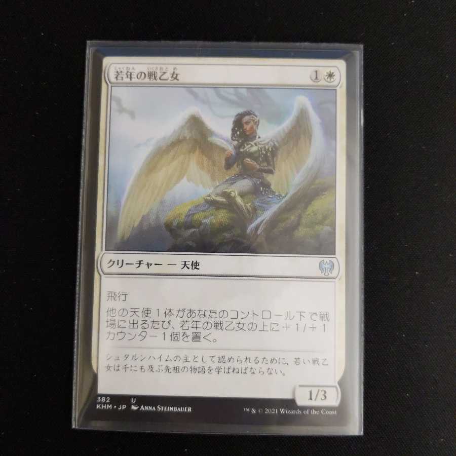 若年の戦乙女 アンコモン　1枚