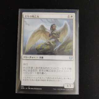 若年の戦乙女 アンコモン　1枚