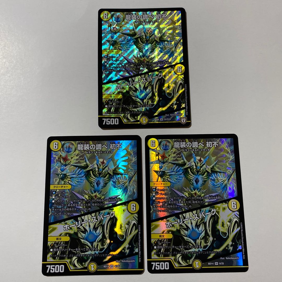 龍装の調べ 初不｜ホーリー・スパーク 3枚セット