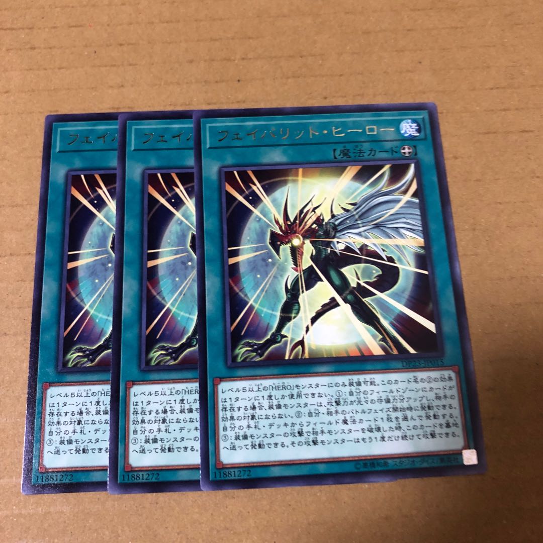 遊戯王 レア フェイバリット・ヒーロー 3枚