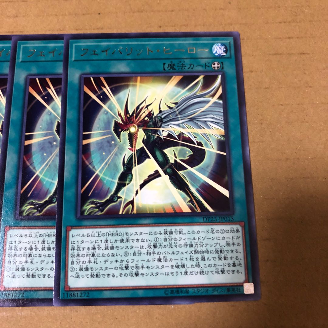 遊戯王 レア フェイバリット・ヒーロー 3枚