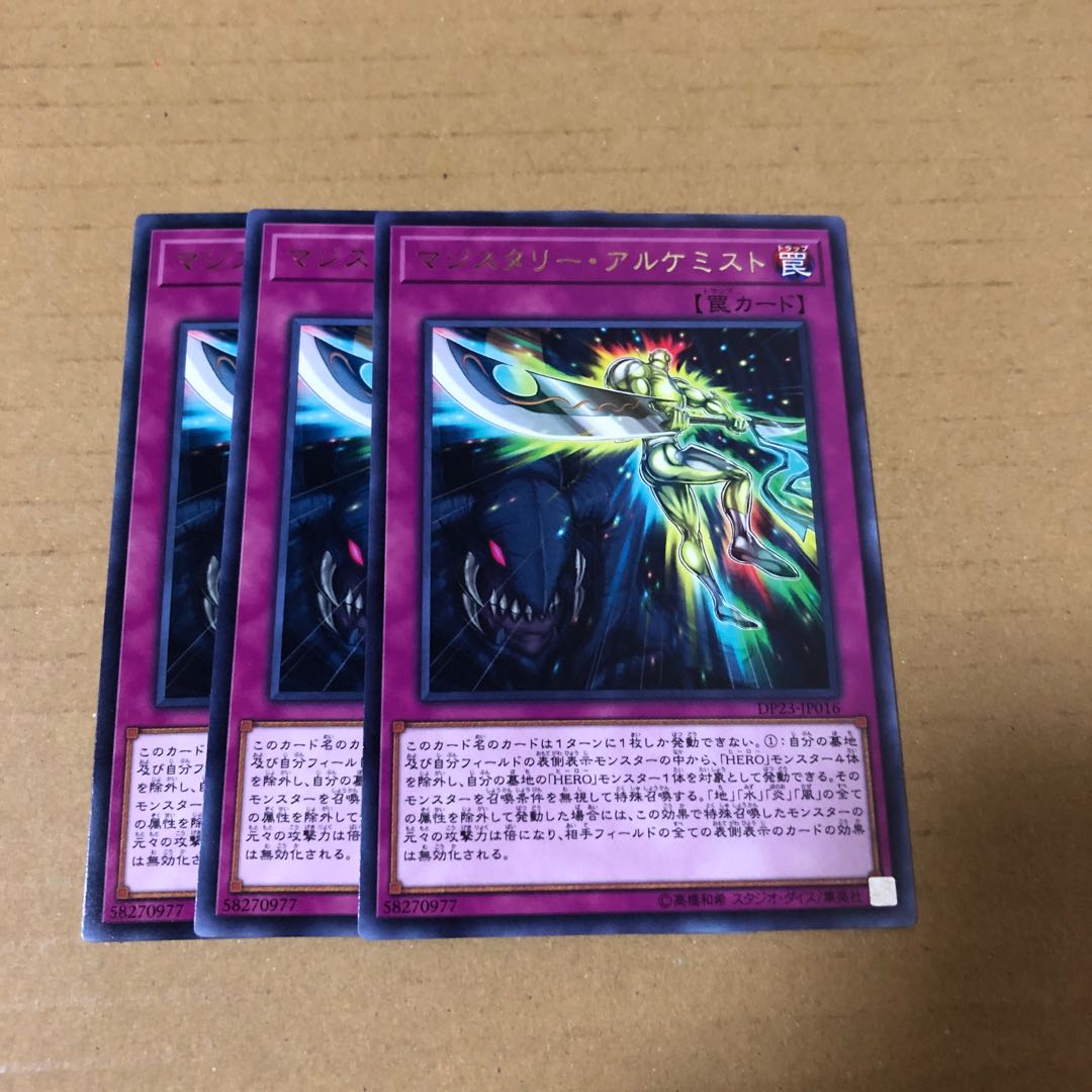 遊戯王　レア　マジスタリー・アルケミスト　3枚
