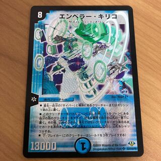 エンペラー・キリコ