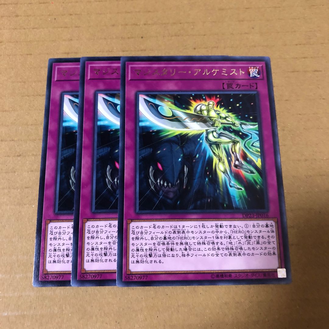 遊戯王 レア マジスタリー・アルケミスト 3枚