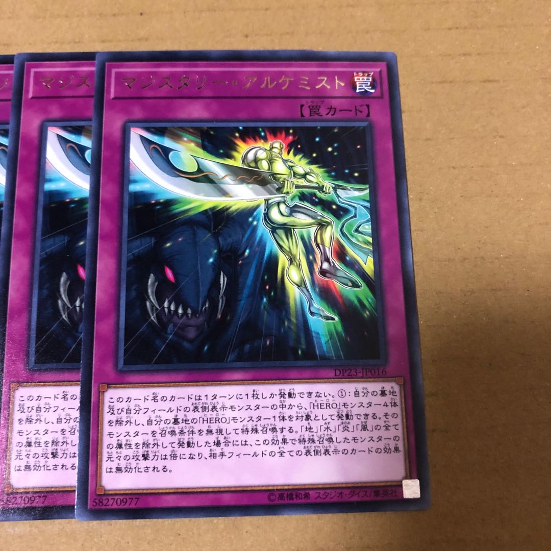 遊戯王 レア マジスタリー・アルケミスト 3枚