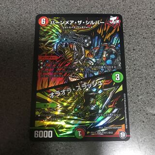 バーンメア・ザ・シルバー/オラオラ・スラッシュ