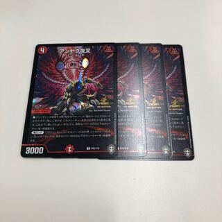 アンヤク夜叉　プロモ　4枚