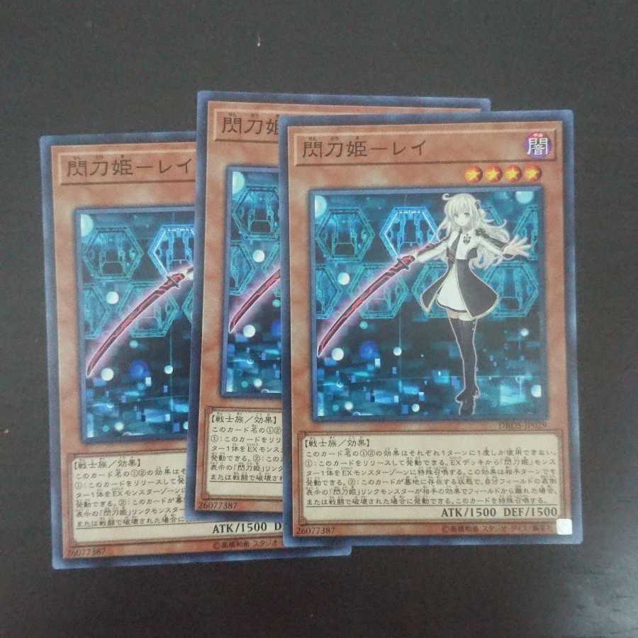 閃刀姫-レイ × 3 ノーマル