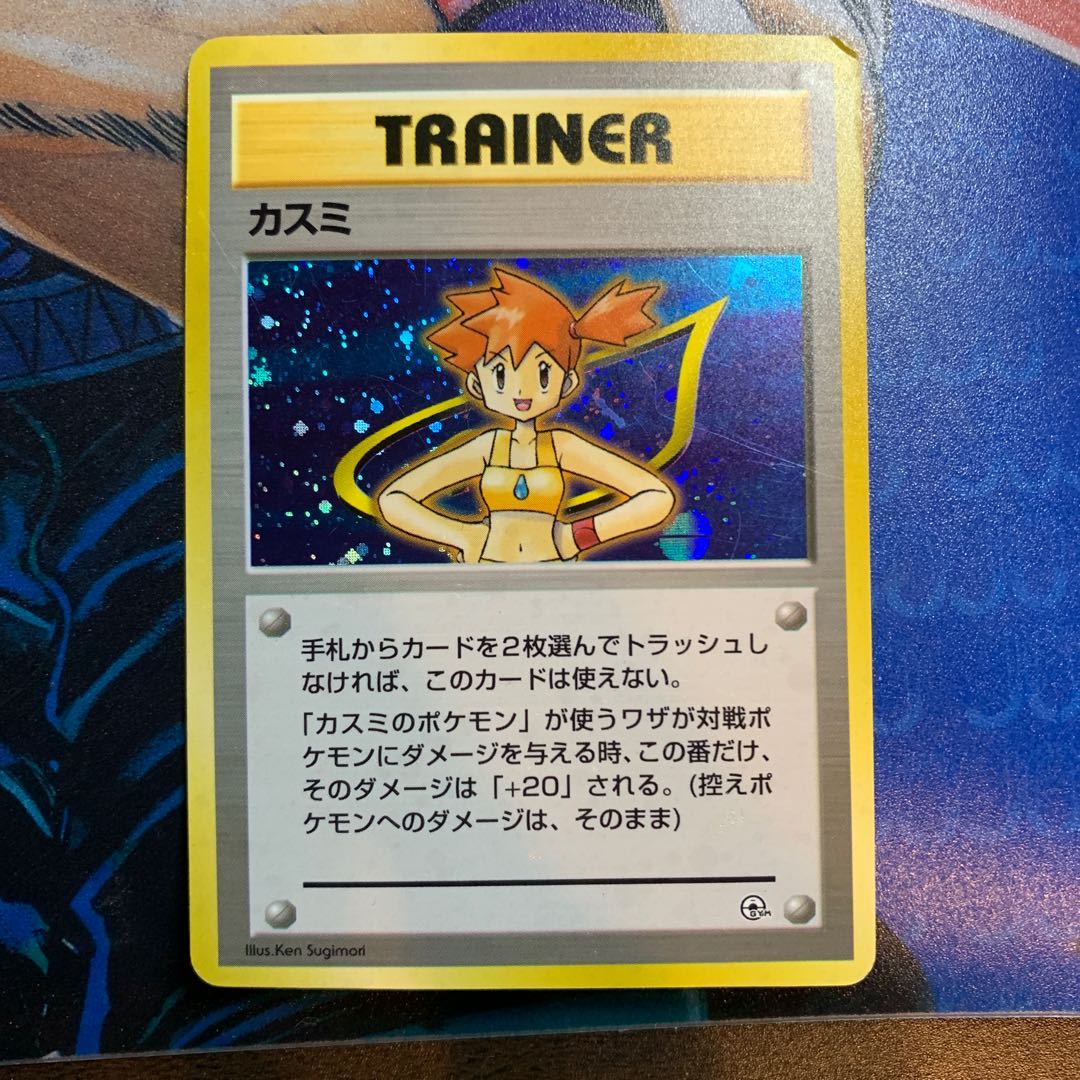 【最終値下】カスミ (旧裏)