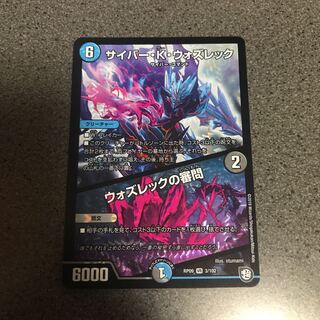 サイバー・K・ウォズレック｜ウォズレックの審問