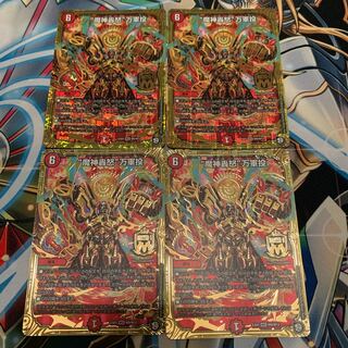 “魔神轟怒”万軍投　4枚