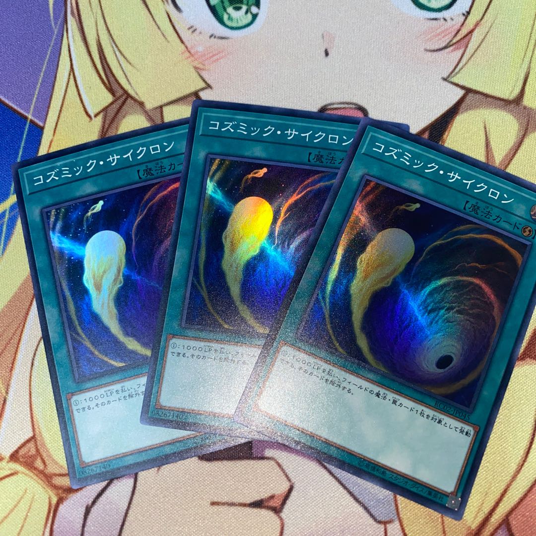 コズミック・サイクロン スーパーレア 3枚