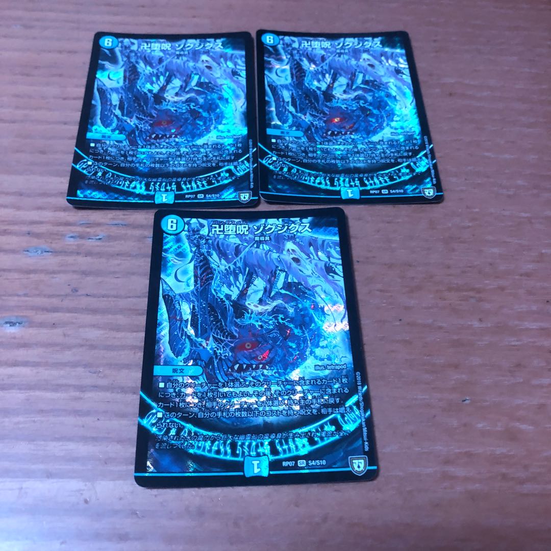 卍堕呪 ゾグジグス