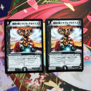 困惑の影トラブル・アルケミスト　2枚