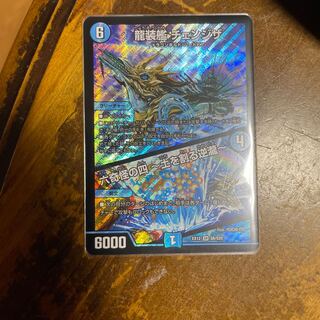 龍装艦 チェンジザ｜六奇怪の四 -土を割る逆瀧-