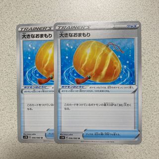 大きなおまもり U