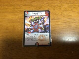 百鬼の邪王門　ノーマル