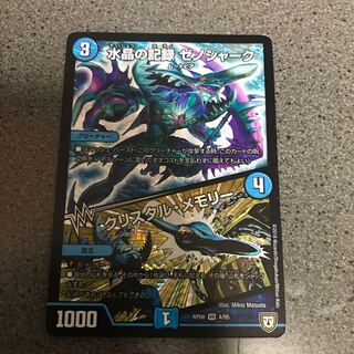 水晶の記録 ゼノシャーク｜クリスタル・メモリー