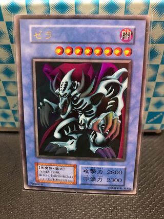 ゼラ ウルトラレア 【美品】