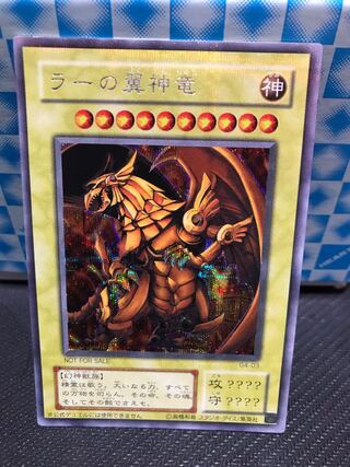 ラーの翼神竜 シークレット 【キズあり】