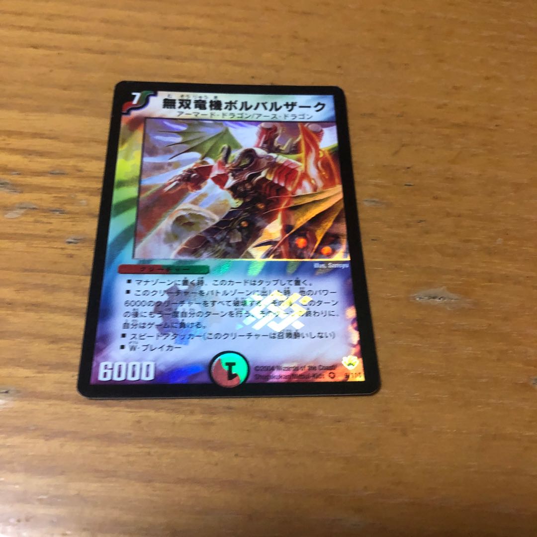 無双竜機ボルバルザーク