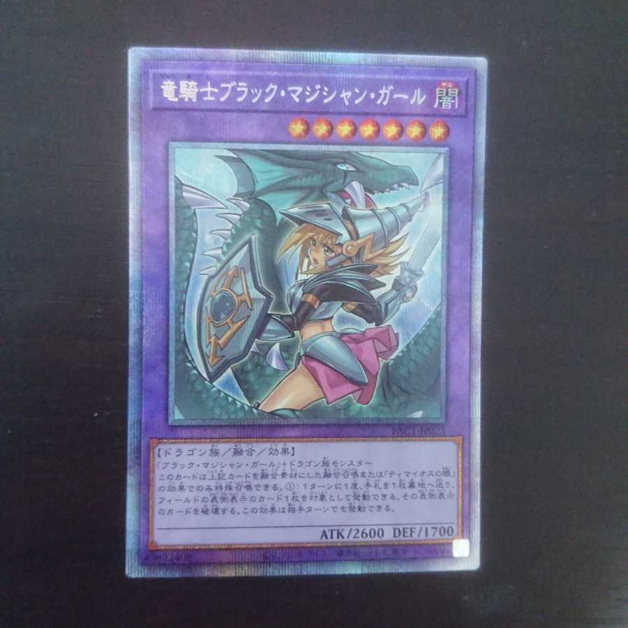 竜騎士ブラック マジシャン ガール プリシクの通販 宝箱 Magi トレカ専用フリマアプリ
