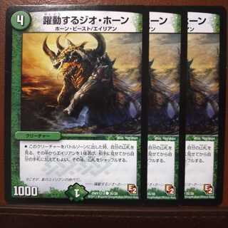 Discount on old6005 set Geo Horns in Motion