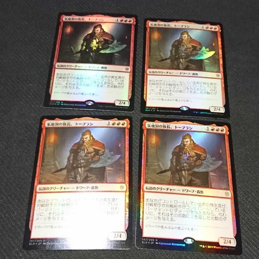 朱地洞の族長、トーブランFoil4枚セット