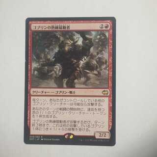 MTG Goblin Rabblemaster