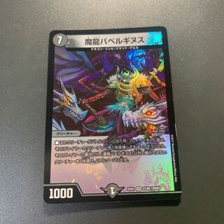 魔龍バベルギヌス