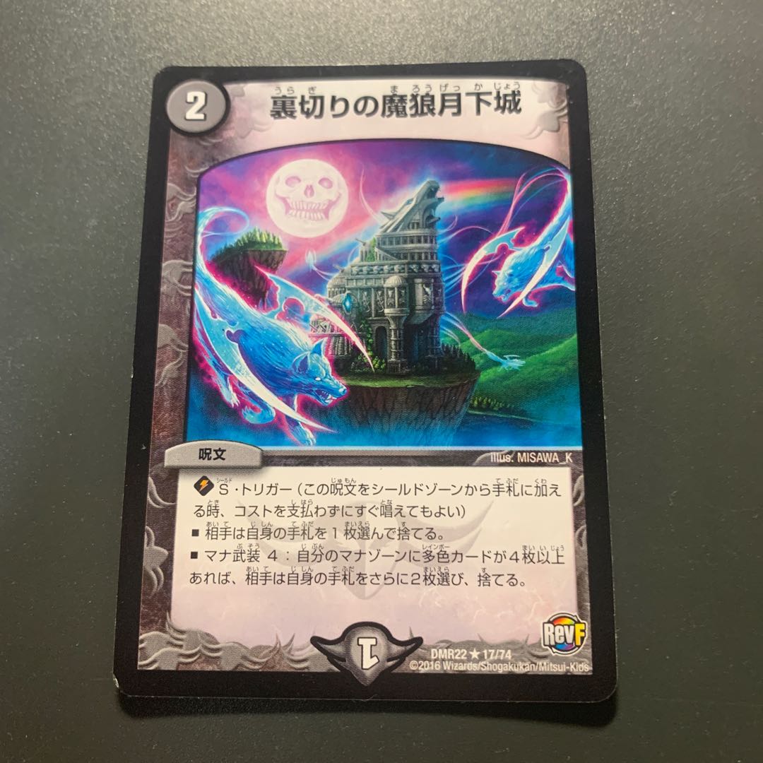 裏切りの魔狼月下城