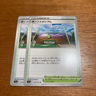 ターフスタジアム2枚