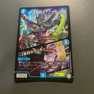 機術士ディール｜「本日のラッキーナンバー!」