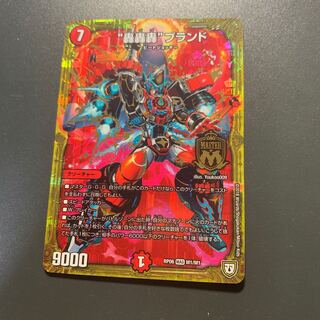 “轟轟轟”ブランド