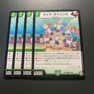 タイク・タイソンズ