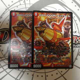 BAKUOOON・ミッツァイル