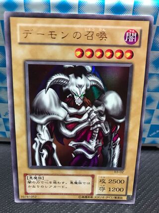 デーモンの召喚 ウルトラレア 【キズあり】