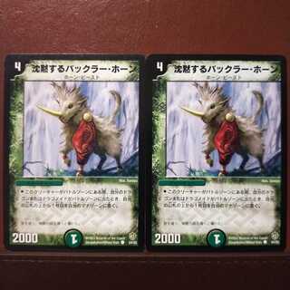 old6011セット割引　沈黙するバックラー・ホーン