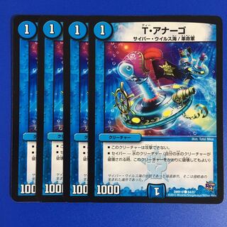 T・アナーゴ　４枚セット