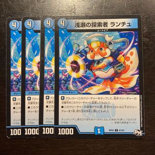 浅瀬の探索者 ランチュ