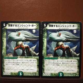 old6012セット割引　賢察するエンシェント・ホーン