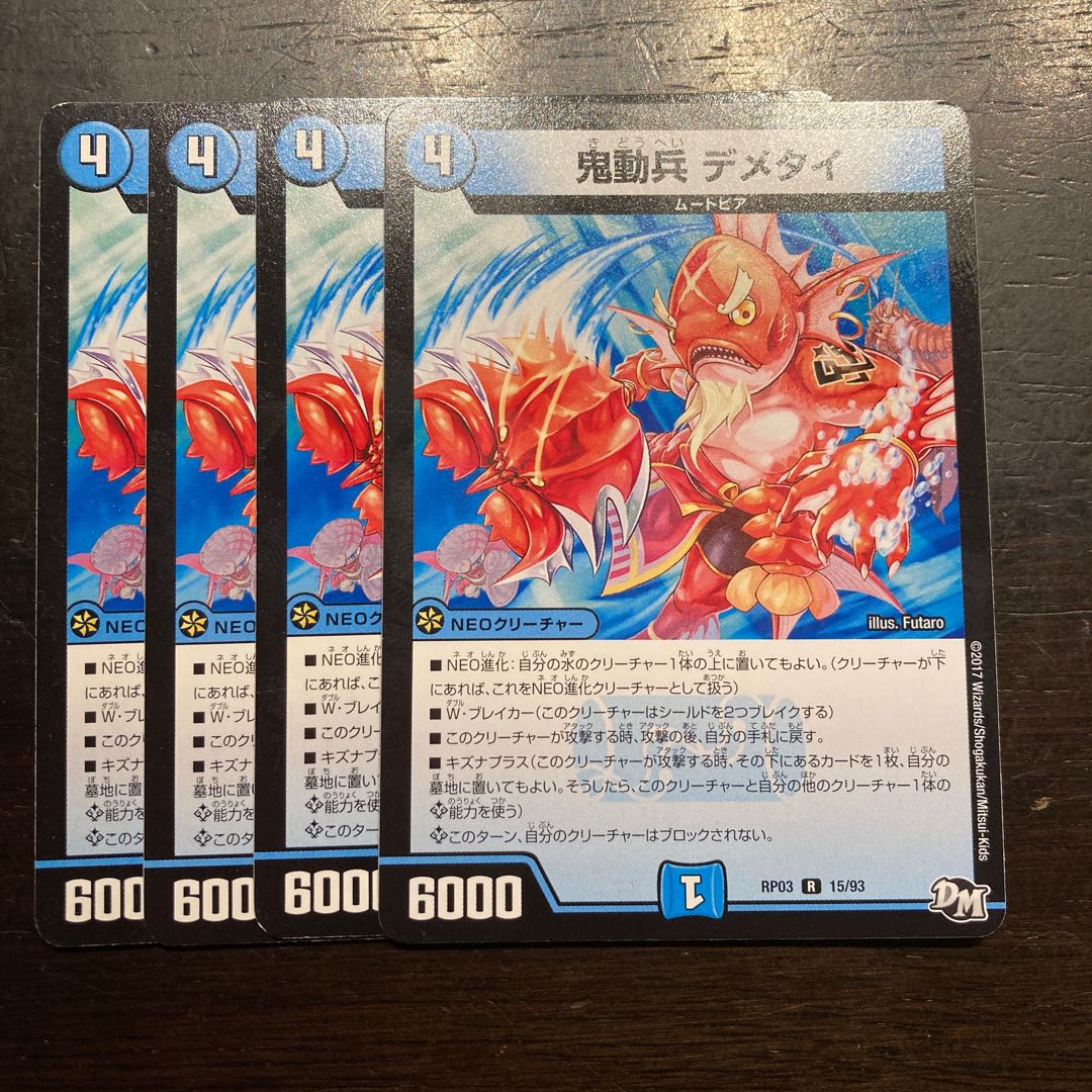 鬼動兵 デメタイ