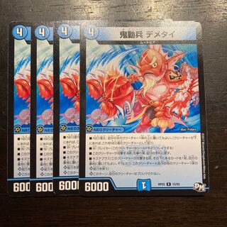 鬼動兵 デメタイ