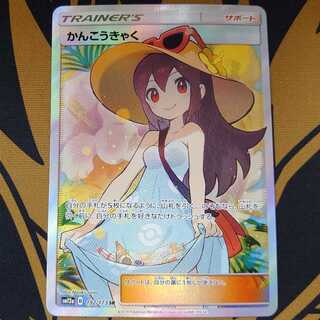 かんこうきゃく SR