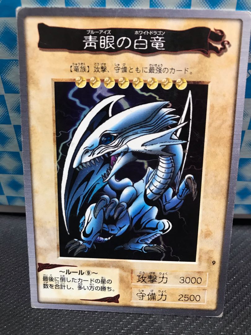 青眼の白龍 バンダイ版 【キズあり】