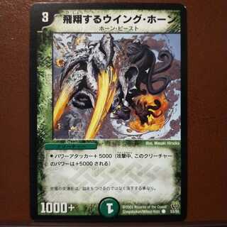 Discount on old6014 set Wing Horns to Soar