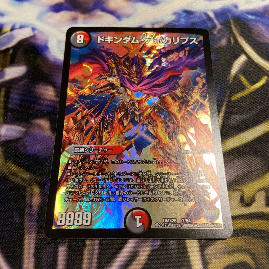 ドキンダム・アポカリプス