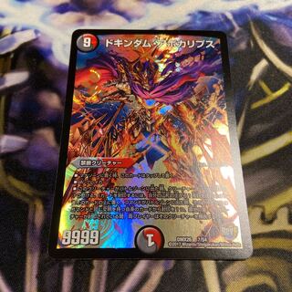 ドキンダム・アポカリプス