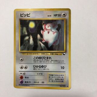 ポケモンカード旧裏　ピッピ