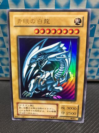 青眼の白龍 ウルトラレア 2期 【キズあり】